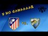 Pro evolution sccer 2013 | Atletico de Madrid 3-3 Malaga | �Y NO GANAAAAR!
